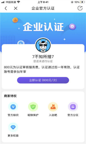 企业有没有必要申请开通百度贴吧官方号