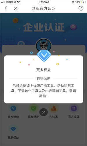 企业有没有必要申请开通百度贴吧官方号