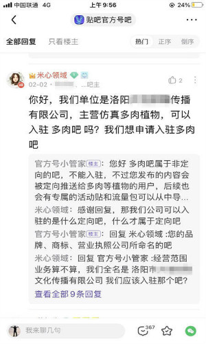 企业有没有必要申请开通百度贴吧官方号