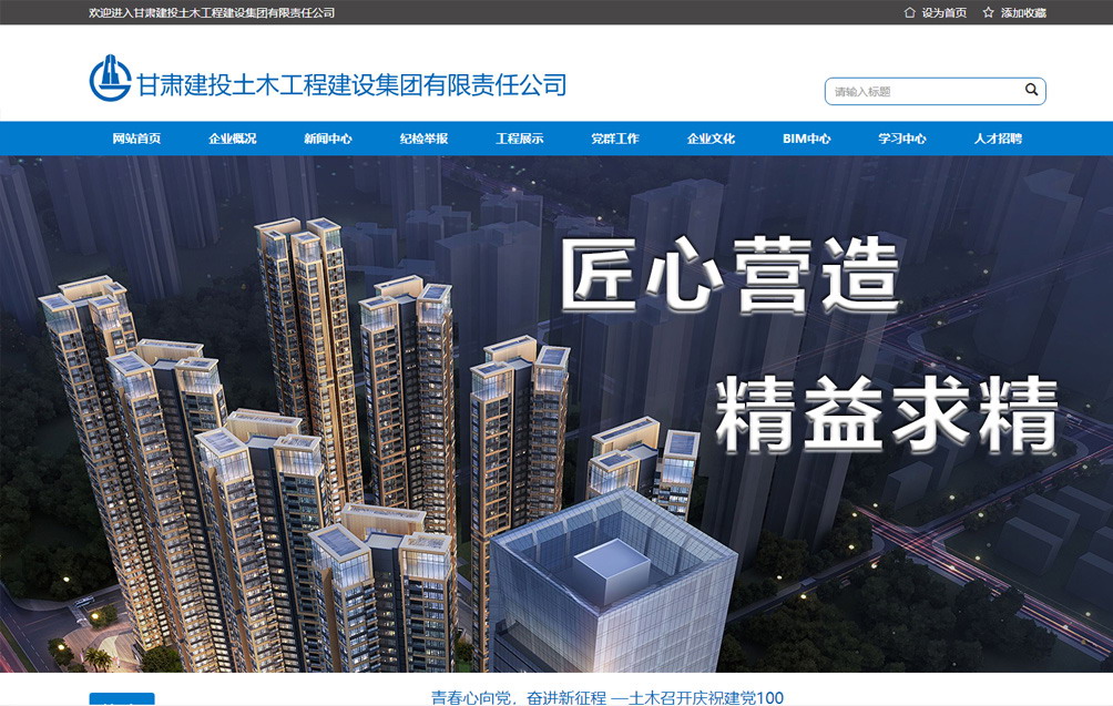 甘肃建投土木工程建设有限公司