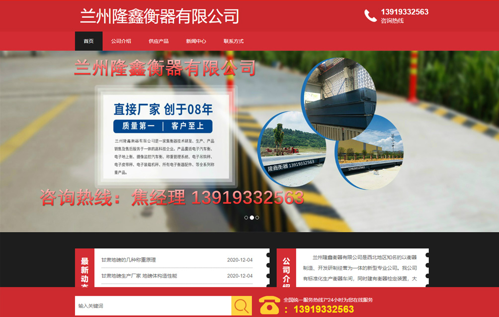 兰州隆鑫衡器有限公司 兰州隆鑫衡器有限公司