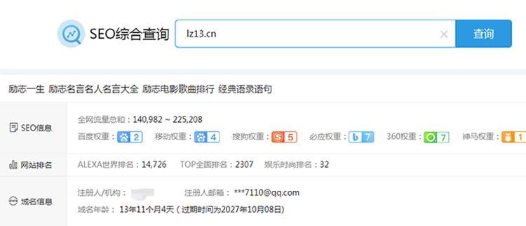 励志一生网站（lz13.cn）拟40万出售 站长 网站 SEO新闻 微新闻