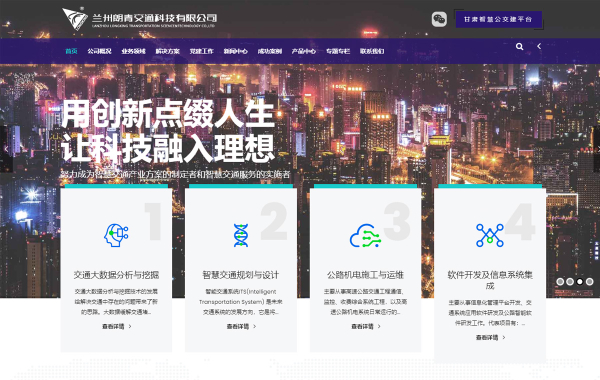 兰州朗青交通科技有限公司