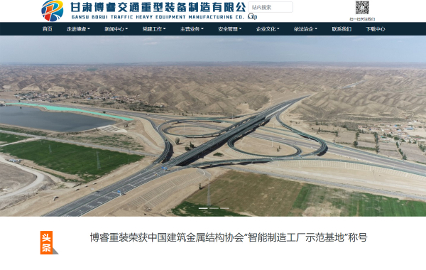 甘肃博睿交通重型装备制造有限公司