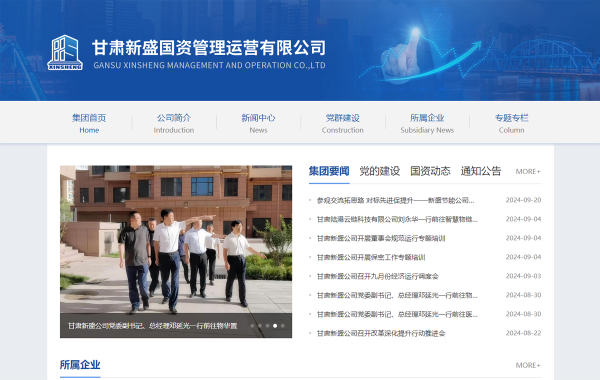 甘肃新盛国资管理运营有限公司