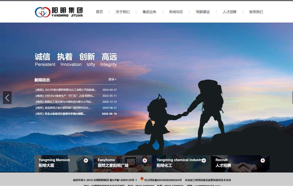 白银阳明集团