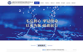 嘉峪关市水务投资​发展有限责任公司