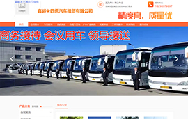 嘉峪关四统​汽车租赁有限公司