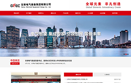 甘肃电气装备​集团有限公司
