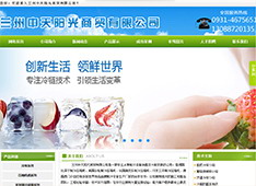 兰州中天阳光商贸有限公司
