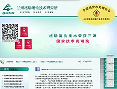 兰州格瑞缓蚀技术研究所