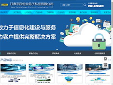 甘肃宇翔恒业电子科技有限公司