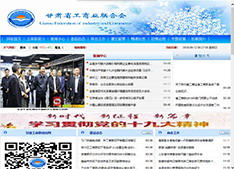甘肃省工商业联合会