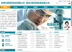 甘肃华鼎环保科技有限公司