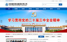 甘肃建投物流集团有限公司