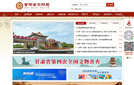 甘肃省文物局