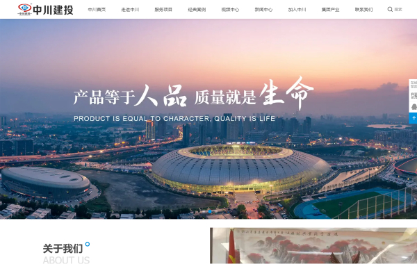 甘肃中川建设投资集团有限公司