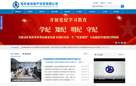甘肃建投资产经营有限公司