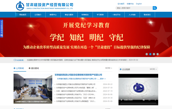 甘肃建投资产经营有限公司
