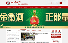 甘肃酒业协会