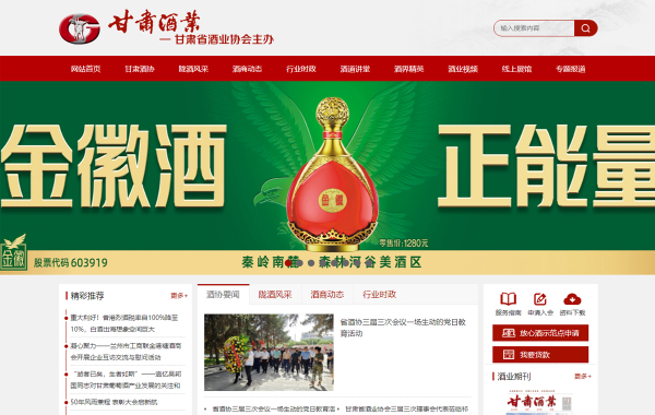 甘肃酒业协会