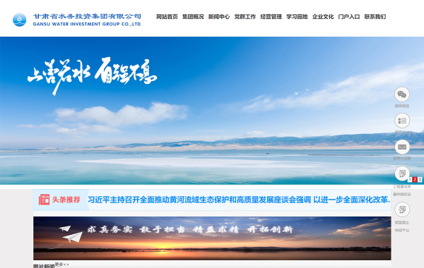 甘肃省水务投资集团有限公司