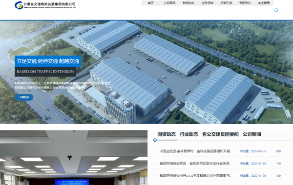 甘肃省交通物流发展集团有限公司