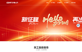 甘肃​人力资源服务股份有限公司