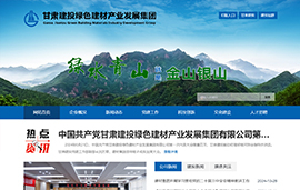 甘肃建投​绿色建材产业发展集团有限公司