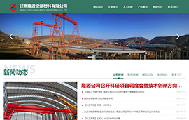 甘肃隆源​设备材料有限公司