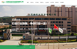 甘肃圣越农牧发展有限公司