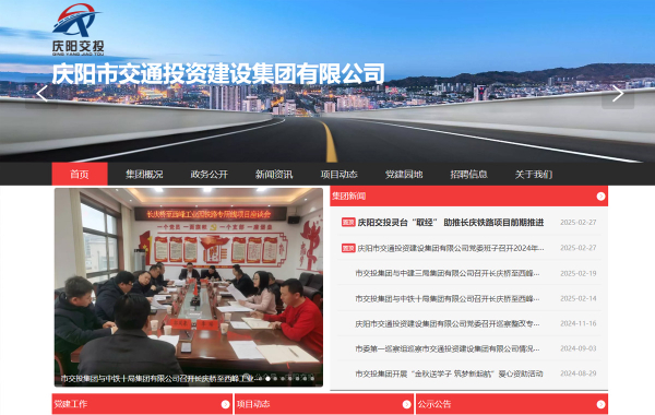庆阳市交通投资建设集团有限公司