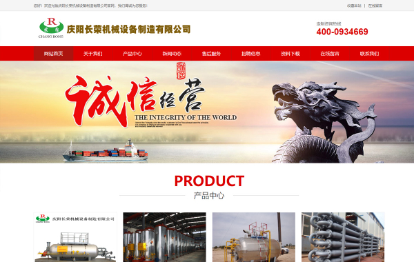 庆阳长荣机械设备制造有限公司