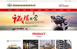 庆阳长荣机械设备​制造有限公司