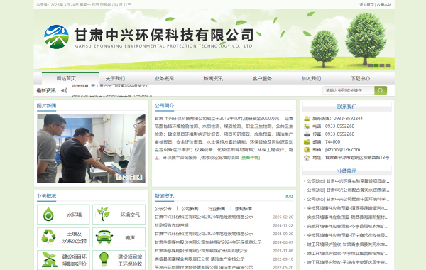 甘肃中兴环保科技有限公司