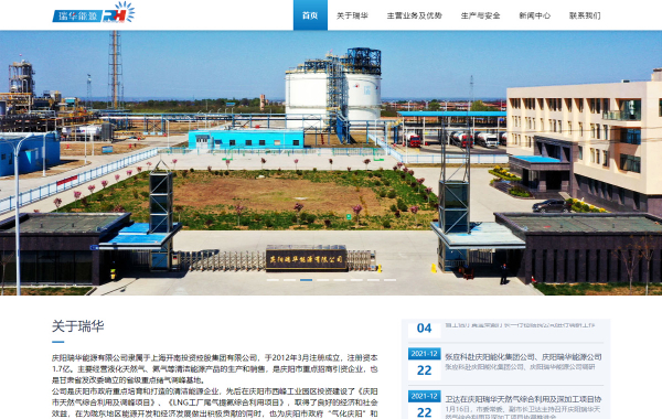 庆阳瑞华能源有限公司