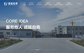 酒泉亚佳化学​有限公司
