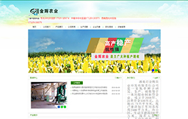 酒泉市金辉农业​开发有限责任公司