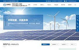 天水长城低压​电器有限公司