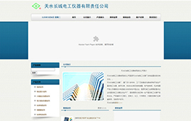天水长城电工​仪器有限责任公司