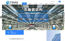 天水浩瀚钢结构​有限责任公司