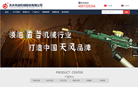天水风动机械股份有限公司