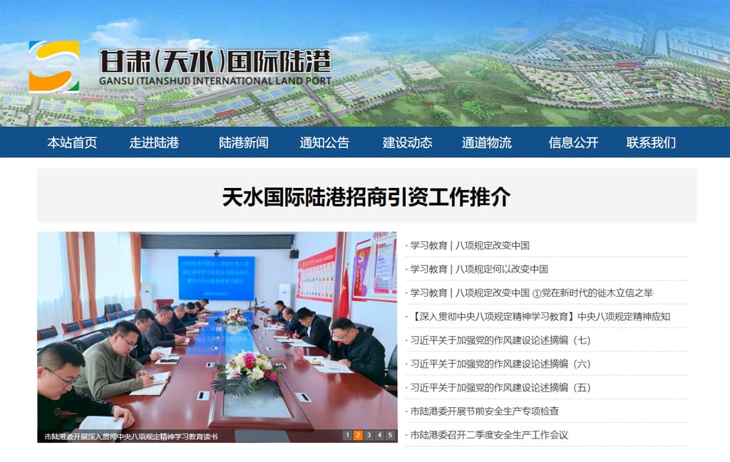 甘肃天水陆港建设开发有限公司