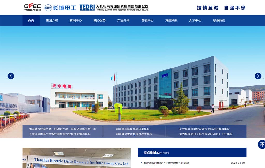 天水电气传动研究所集团有限公司