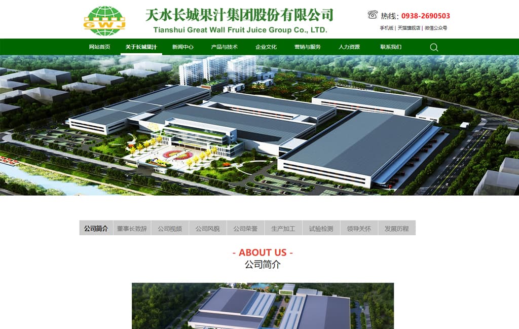 天水长城果汁集团股份有限公司