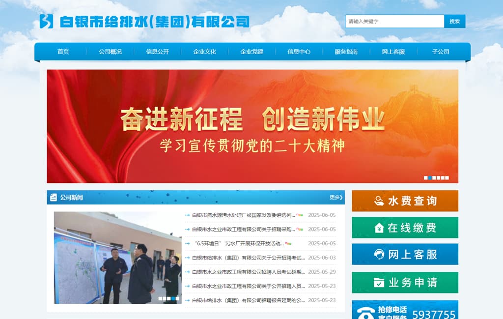 白银市给排水(集团)有限公司