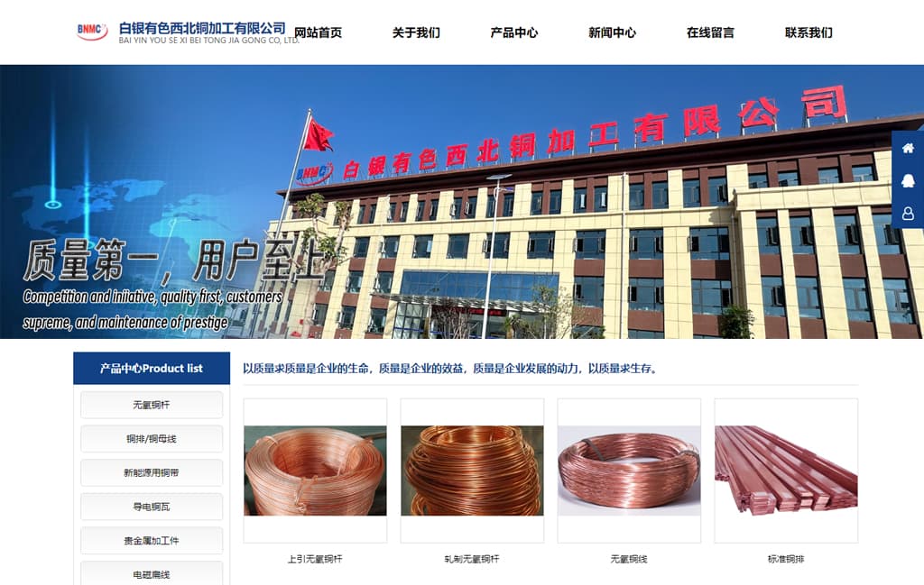白银有色西北铜加工有限公司