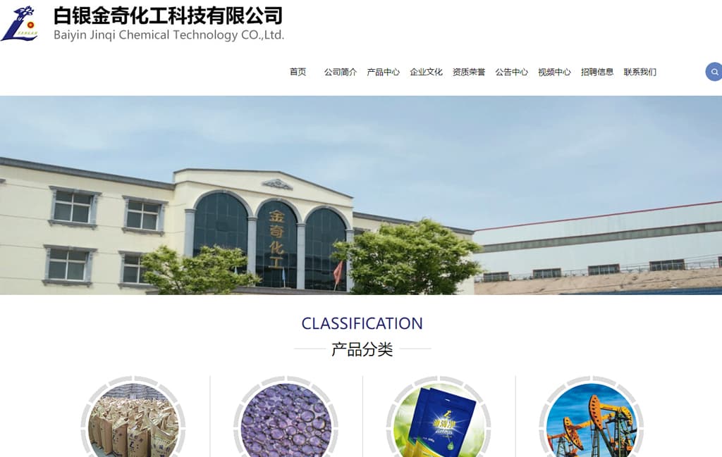 白银金奇化工科技有限公司