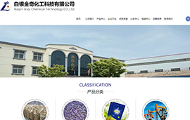 白银金奇化工科技有限公司​