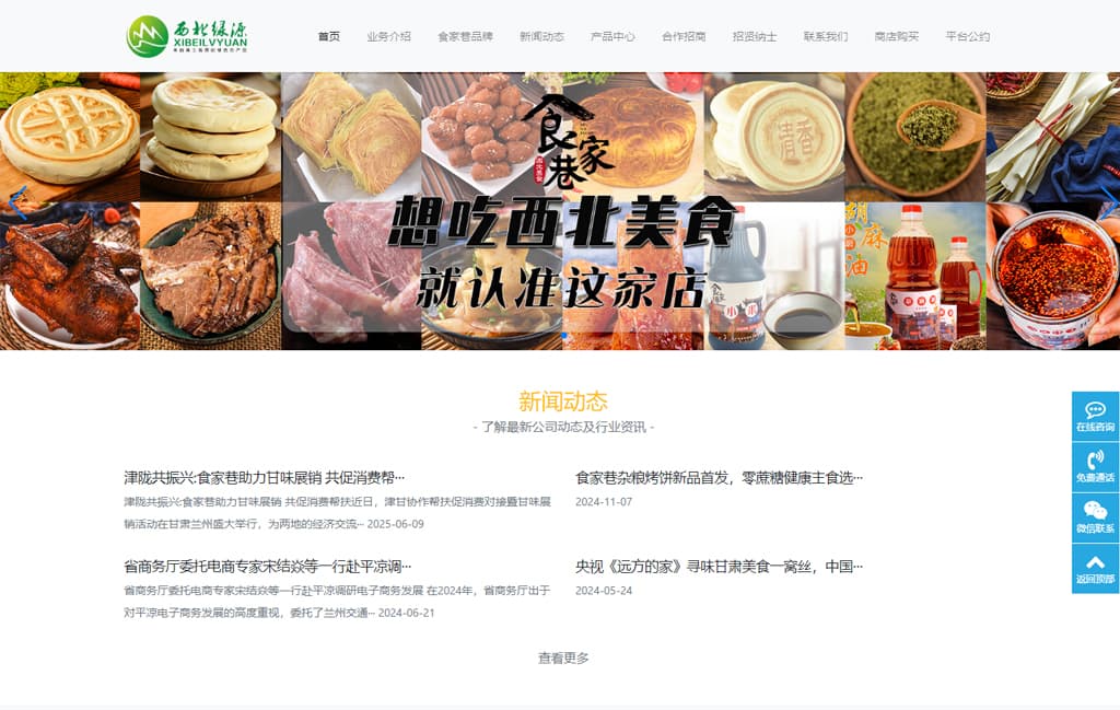平凉西北绿源电子商务有限公司